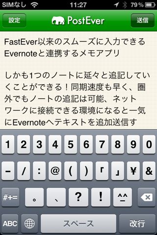 PostEver - 1日分のメモが1つのEvernoteノートに