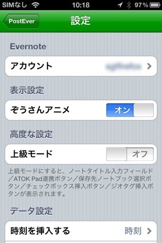 PostEver - 1日分のメモが1つのEvernoteノートに