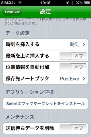 PostEver - 1日分のメモが1つのEvernoteノートに