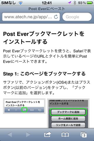 PostEver - 1日分のメモが1つのEvernoteノートに