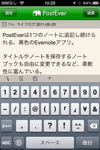 PostEver - 1日分のメモが1つのEvernoteノートに