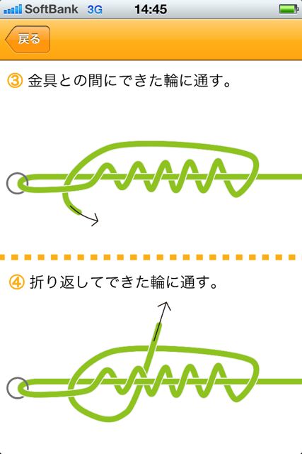 釣り糸の結び方 目的別に釣り糸の結び方をチェックできるアプリ クリンチノット 内掛結び 1350 Appbank 釣り糸の結び方 目的別に釣り糸の結び方をチェックできるアプリ クリンチノット 内掛結び 1350 Appbank