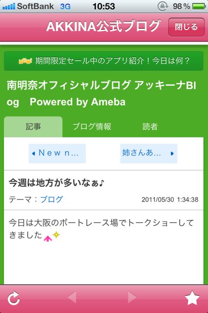 南明奈(あっきーな)公式アプリ 南明奈(あっきーな)公式アプリ