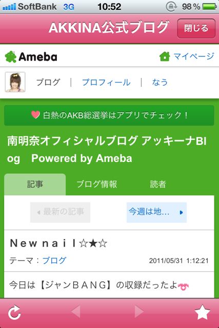 南明奈(あっきーな)公式アプリ 南明奈(あっきーな)公式アプリ