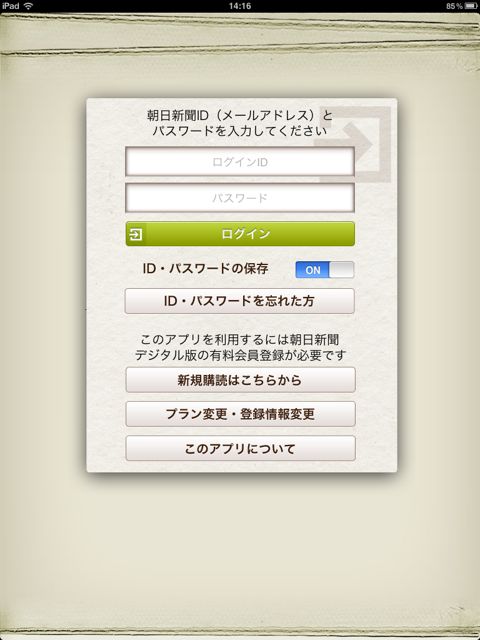 朝日新聞 for iPad