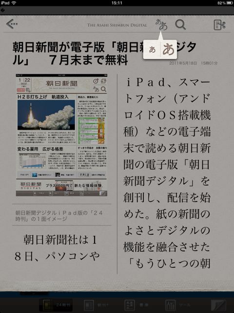 朝日新聞 for iPad