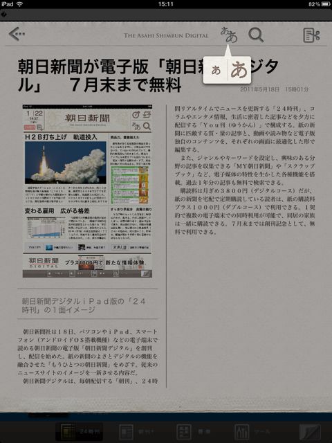 朝日新聞 for iPad