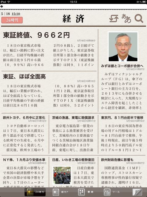 朝日新聞 for iPad