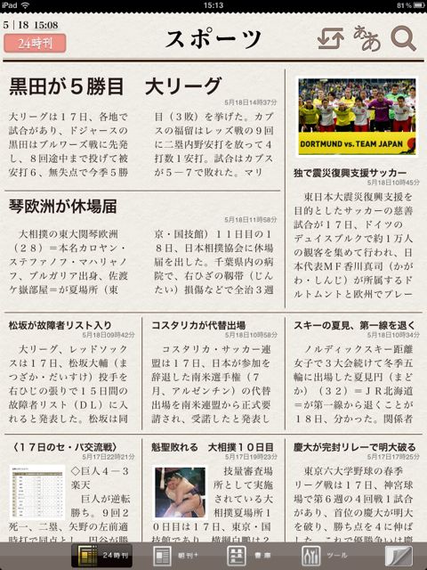 朝日新聞 for iPad