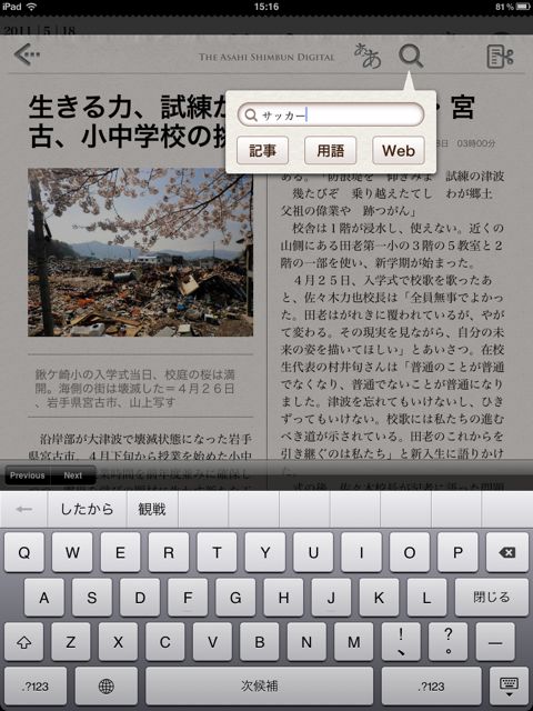 朝日新聞 for iPad