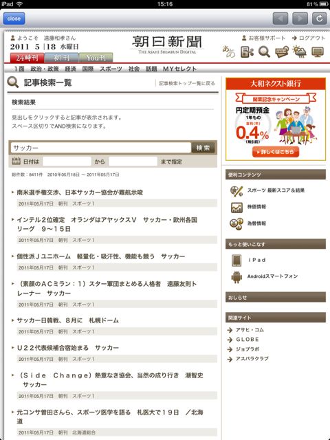 朝日新聞 for iPad