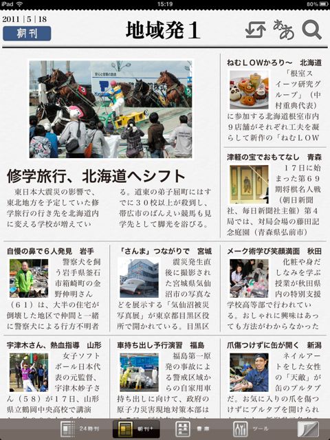 朝日新聞 for iPad