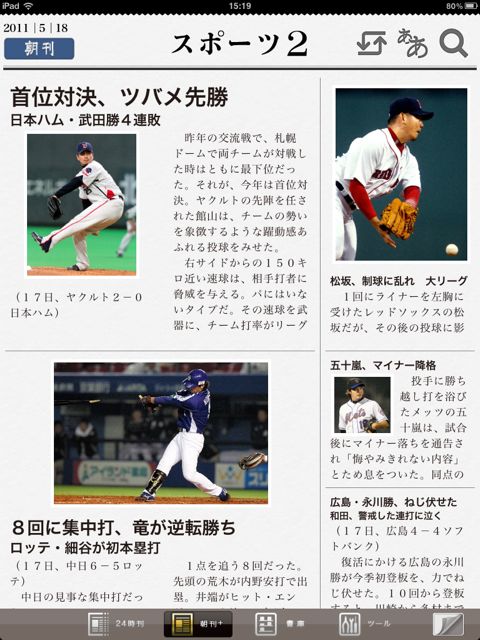 朝日新聞 for iPad