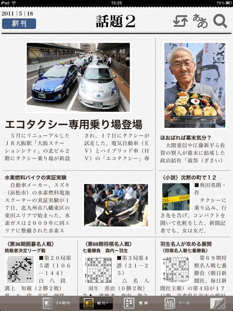 朝日新聞 for iPad