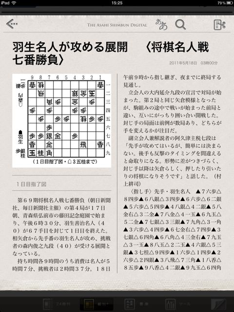 朝日新聞 for iPad