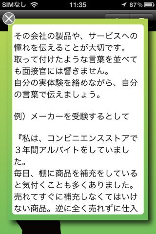 i就活 模擬面接
