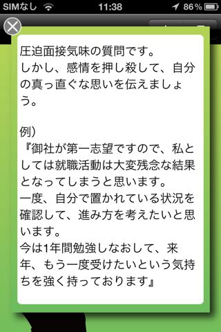 i就活 模擬面接