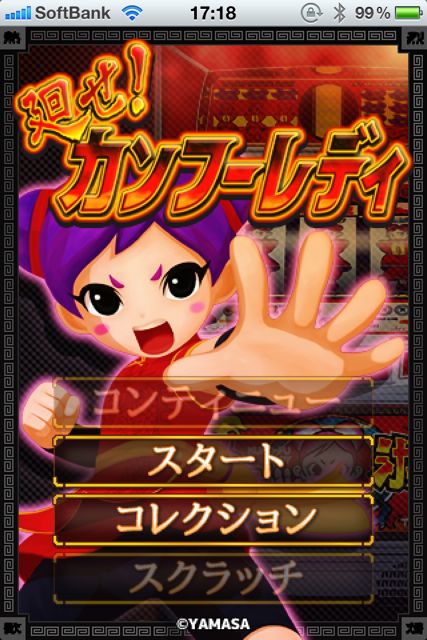 廻せ!カンフーレディ 廻せ!カンフーレディ