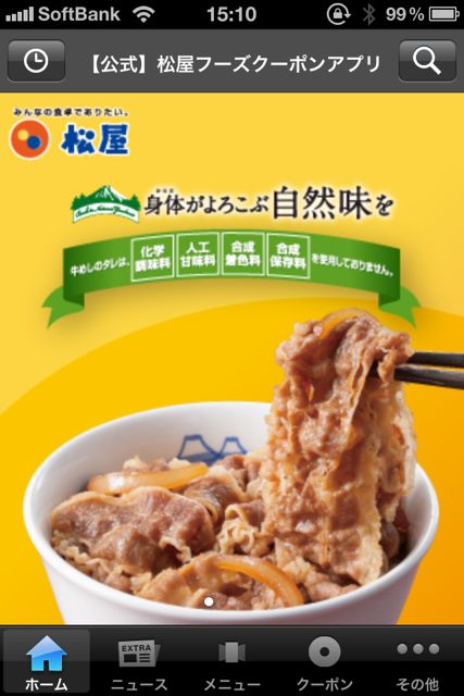 【公式】松屋フーズクーポンアプリ 【公式】松屋フーズクーポンアプリ