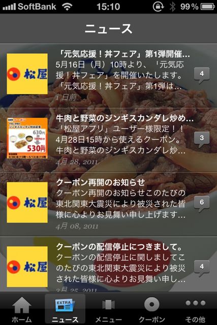 【公式】松屋フーズクーポンアプリ 【公式】松屋フーズクーポンアプリ
