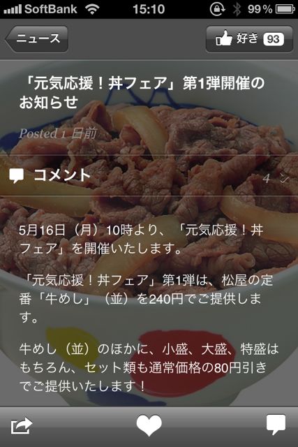【公式】松屋フーズクーポンアプリ 【公式】松屋フーズクーポンアプリ