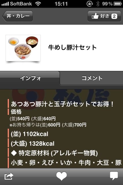 【公式】松屋フーズクーポンアプリ