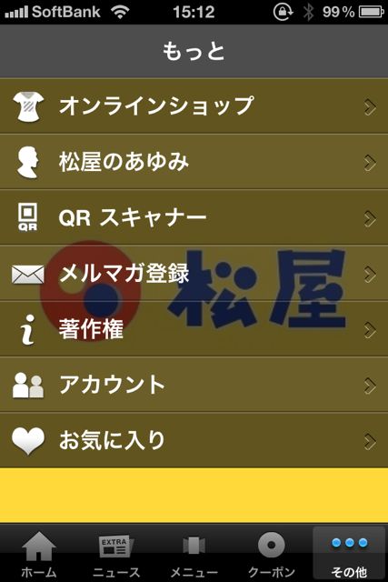 【公式】松屋フーズクーポンアプリ 【公式】松屋フーズクーポンアプリ