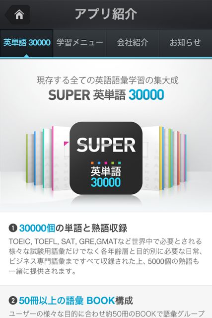 Pr Super 英単語 語彙数が売りの 英単語の暗記に特化したデジタル単語帳アプリ 1379 Appbank Pr Super 英単語 語彙数が売りの 英単語の暗記に特化したデジタル単語帳アプリ 1379 Appbank