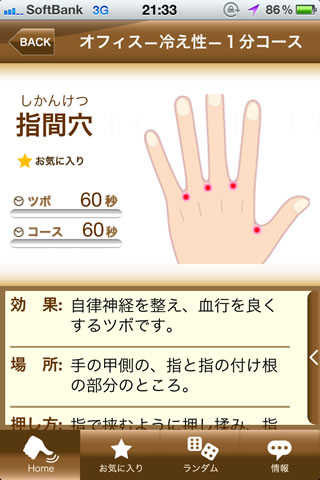 ツボnavi 冷え性 目の疲れ 肩こりなどの体の疲れを癒すツボのガイドアプリ 無料 1269 Appbank ツボnavi 冷え性 目の疲れ 肩こりなどの体の疲れを癒すツボのガイドアプリ 無料 1269 Appbank