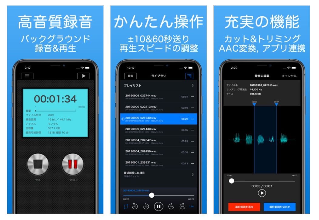 【iPhone】便利なボイスレコーダー・録音アプリのおすすめ7選