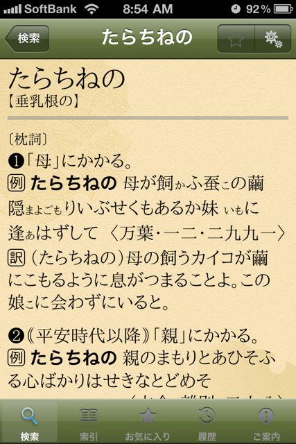 ZenyakuKogoJiten