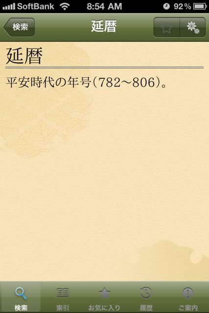 ZenyakuKogoJiten