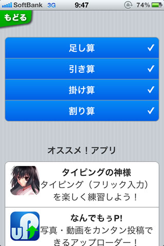 算術の鬼姫 ホント アンタってｗｗｗ ムチを持ったお嬢様に己の暗算能力をバカにされるマゾアプリ 無料 Appbank