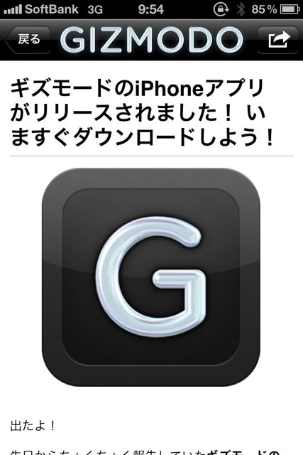 ギズモード・ジャパン for iPhone