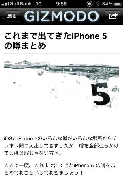 ギズモード・ジャパン for iPhone: Macや、iPhone、iPadの噂などをイチ早くゲットしよう。無料。 | AppBank