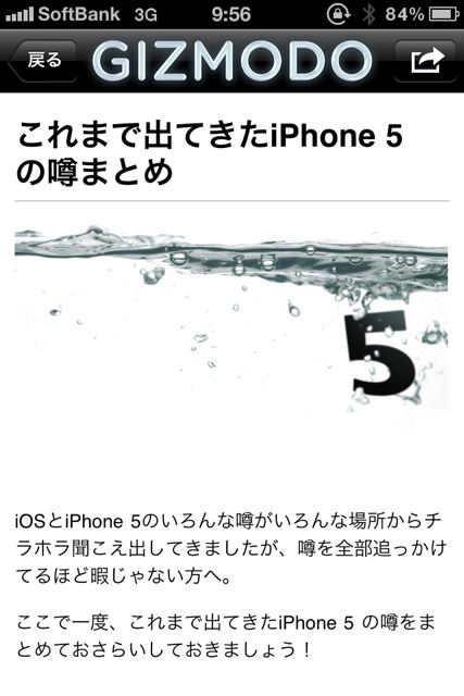 ギズモード・ジャパン for iPhone