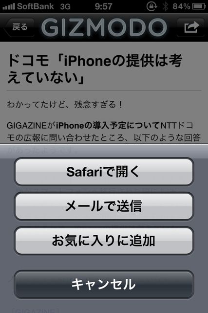 ギズモード・ジャパン for iPhone