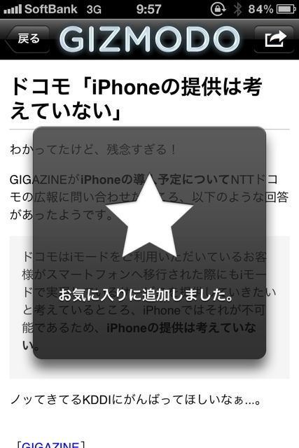 ギズモード・ジャパン for iPhone