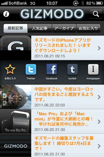 ギズモード・ジャパン for iPhone
