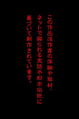 i怪談Free