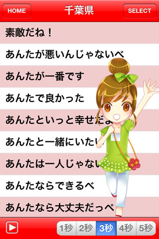 声で応援 Ver1 7 千葉県 宮崎県 島原市 鹿児島県 岐阜県 北海道の方言美女が追加 Appbank 声で応援 Ver1 7 千葉県 宮崎県 島原市 鹿児島県 岐阜県 北海道の方言美女が追加 Appbank
