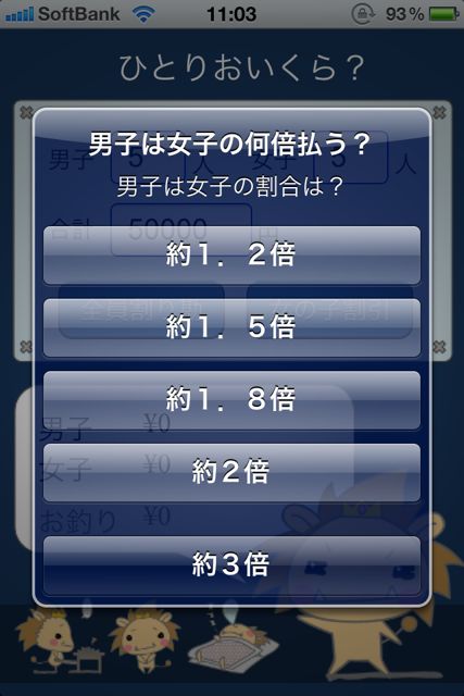 超かんたん割勘計算 女の子割引など 飲み会で便利に使える割り勘アプリ 無料 Appbank