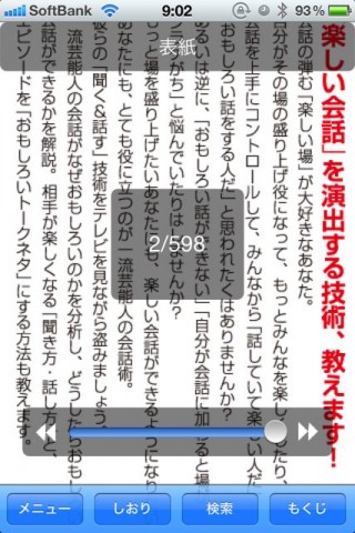 一流芸能人がやっているウケる会話術