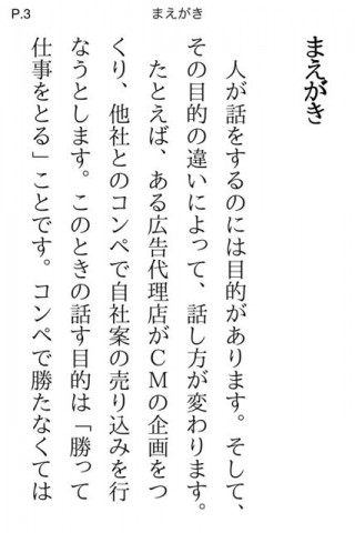 一流芸能人がやっているウケる会話術