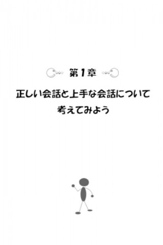 一流芸能人がやっているウケる会話術