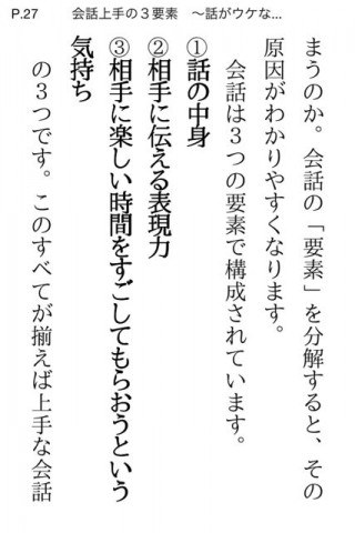 一流芸能人がやっているウケる会話術