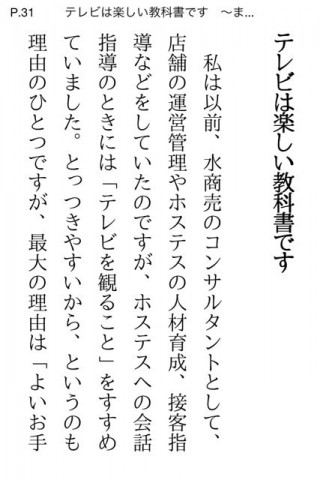 一流芸能人がやっているウケる会話術