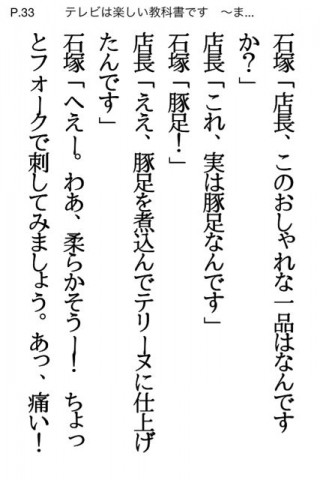 一流芸能人がやっているウケる会話術