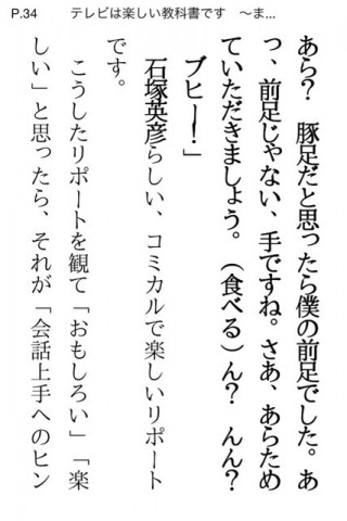 一流芸能人がやっているウケる会話術