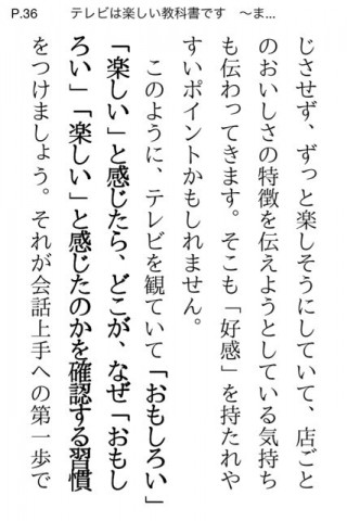 一流芸能人がやっているウケる会話術